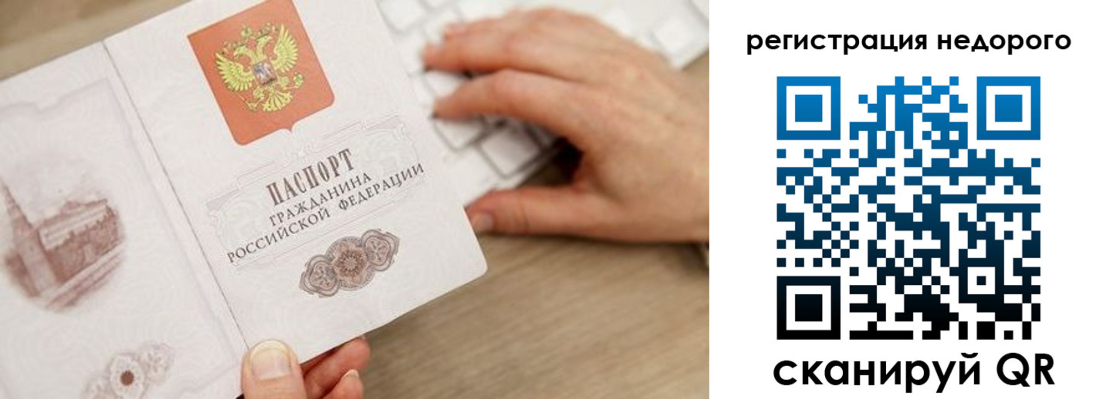 прописка для работы в Иваново